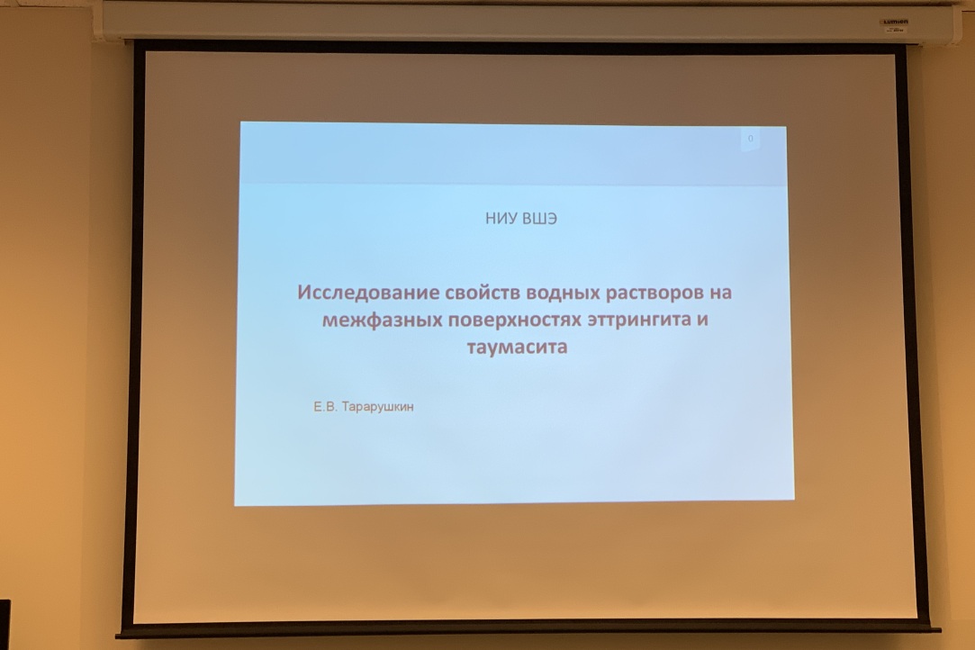 Иллюстрация к новости: Школа-семинар «Современное состояние и перспективы атомистического компьютерного моделирования материалов для фундаментальных научных и технологических приложений»